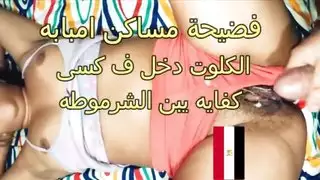 غزو كس شرموطة عربية هاردكور أمال في الشقة